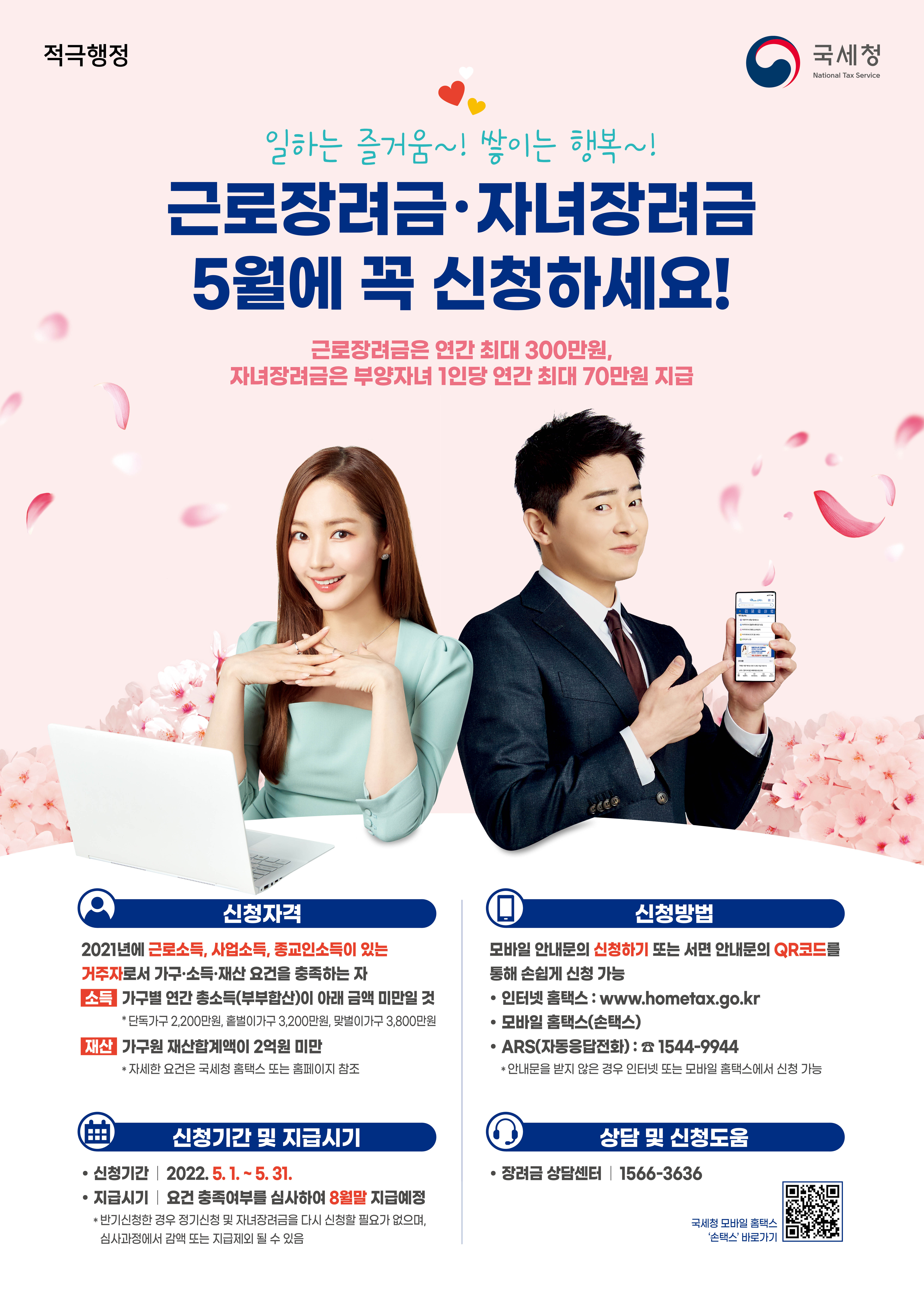 2022년 근로·자녀 장려금 신청 안내 이미지 1