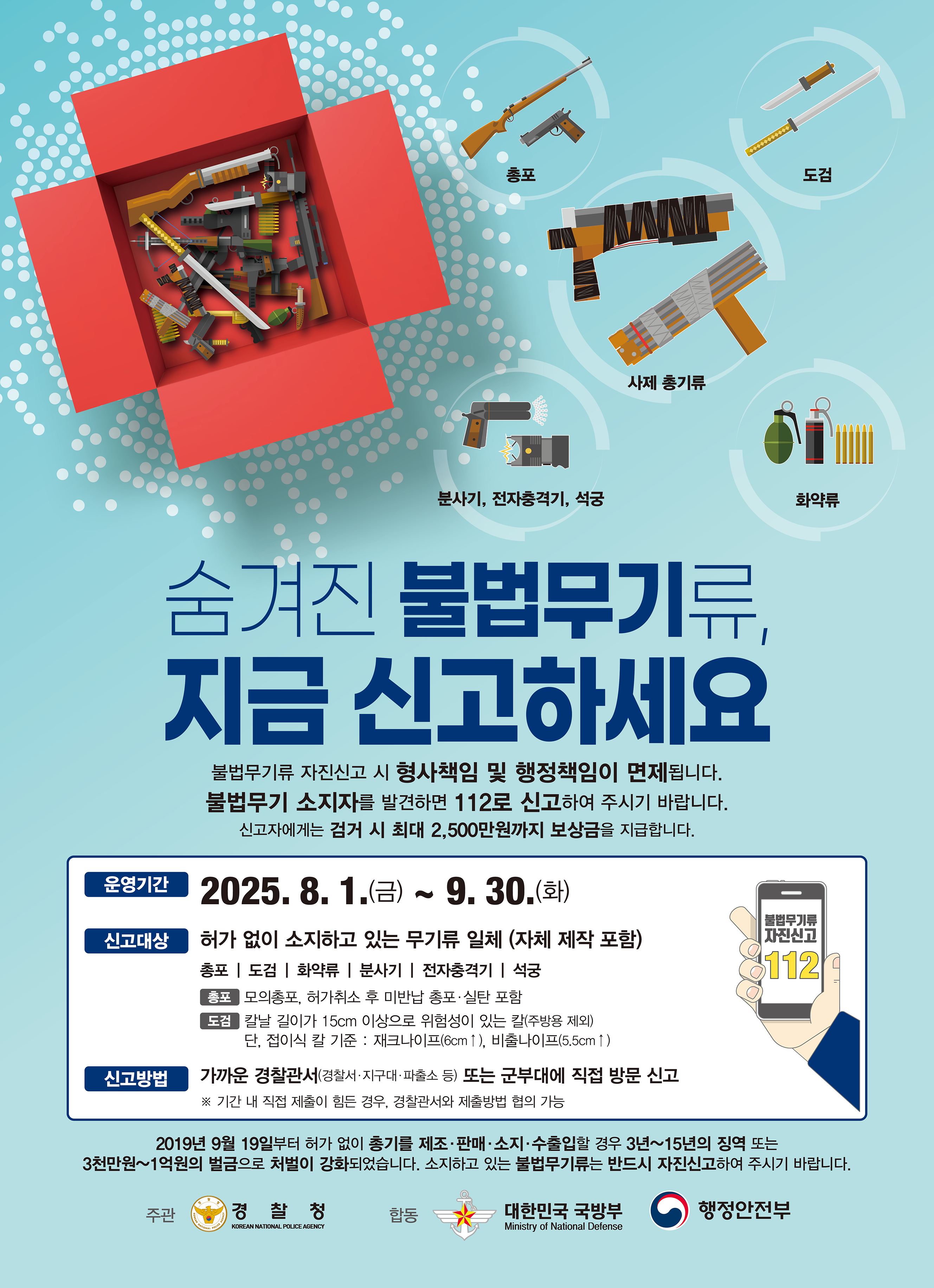 불법무기류, 지금 신고하세요! 이미지 1