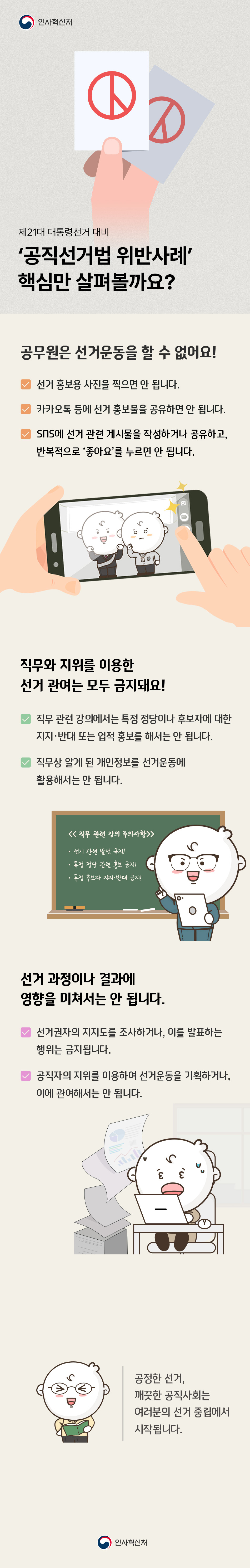 대선 관련 정치적 중립 홍보 이미지 2