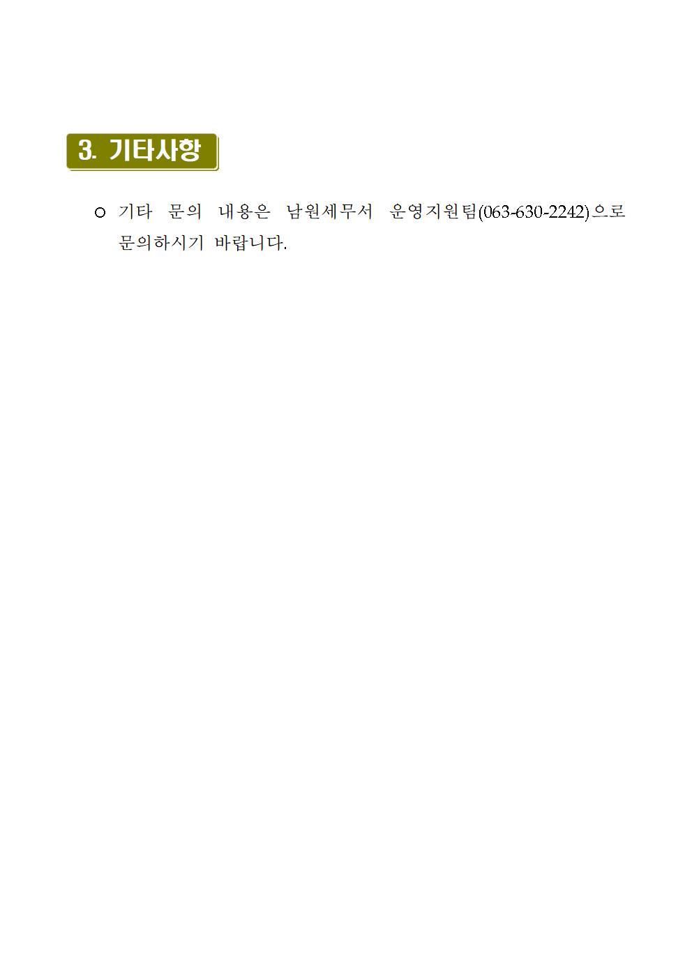공무직 근로자 최종합격자 공고문 이미지 3
