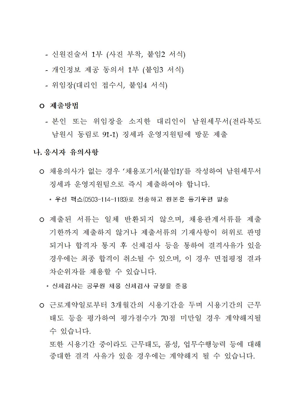 공무직 근로자 최종합격자 공고문 이미지 2
