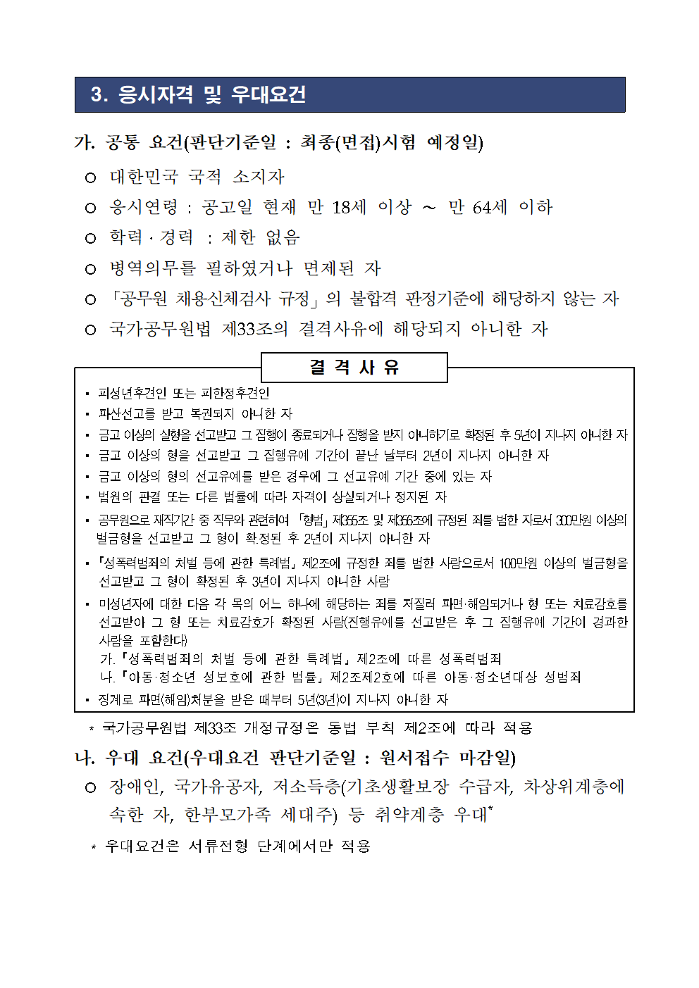 2025년 하반기 공무직(환경미화) 근로자 채용 공고 이미지 2