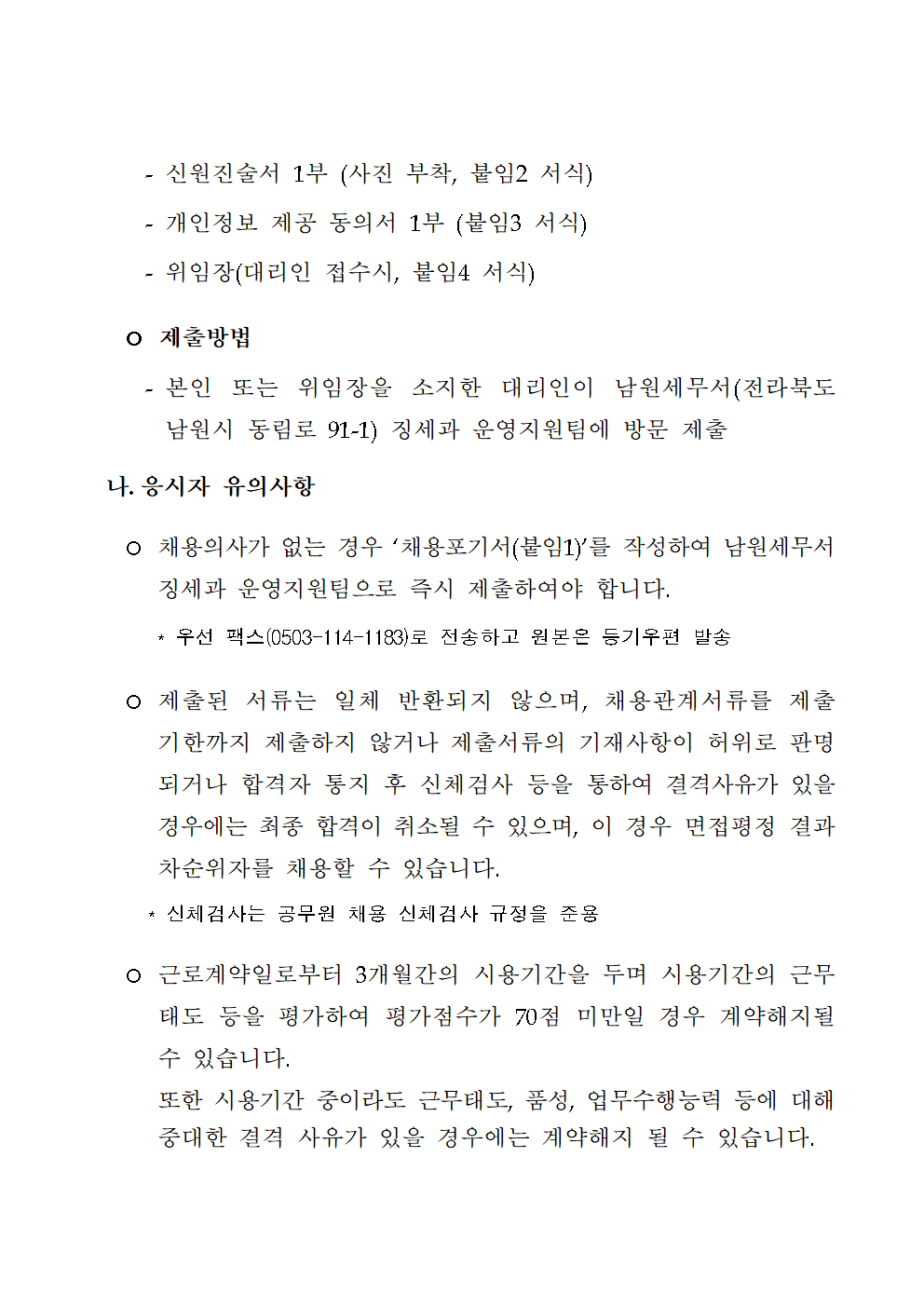공무직 근로자 최종합격자 공고문 이미지 2
