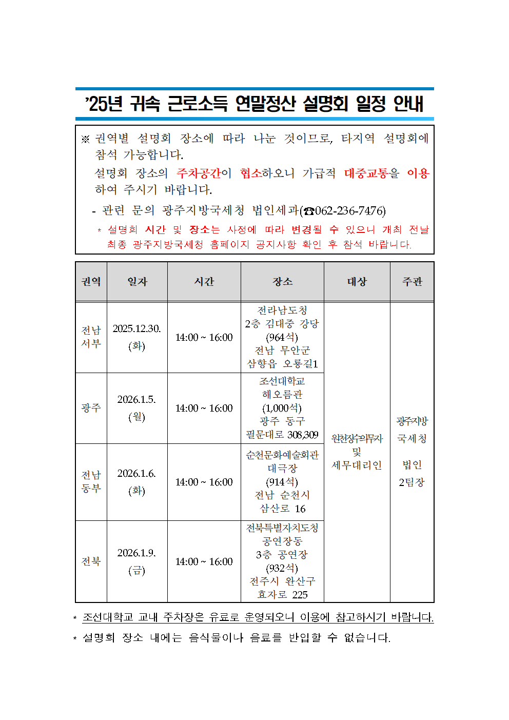 2025년 귀속 근로소득 연말정산 설명회 일정 안내 이미지 1