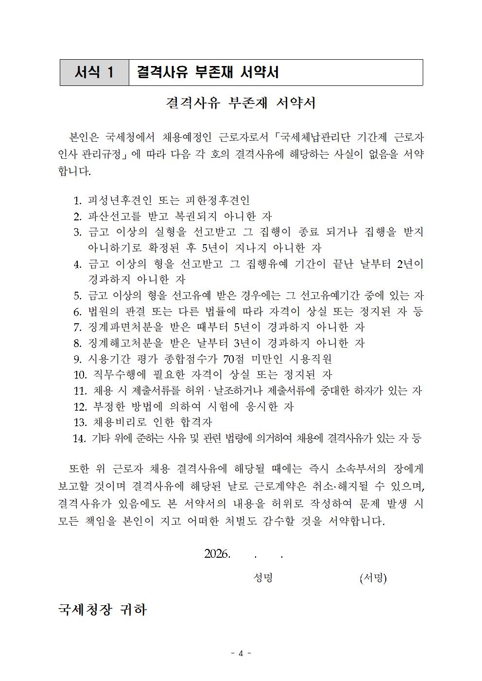 국세 체납관리단 최종 합격자 공고 이미지 4