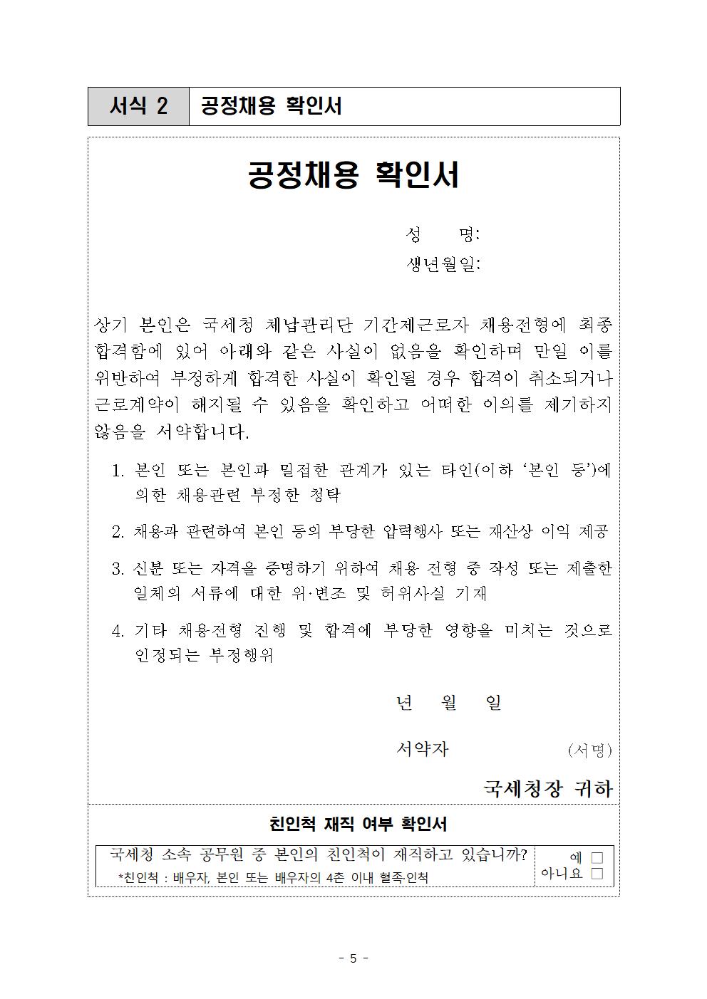 국세 체납관리단 최종 합격자 공고 이미지 5