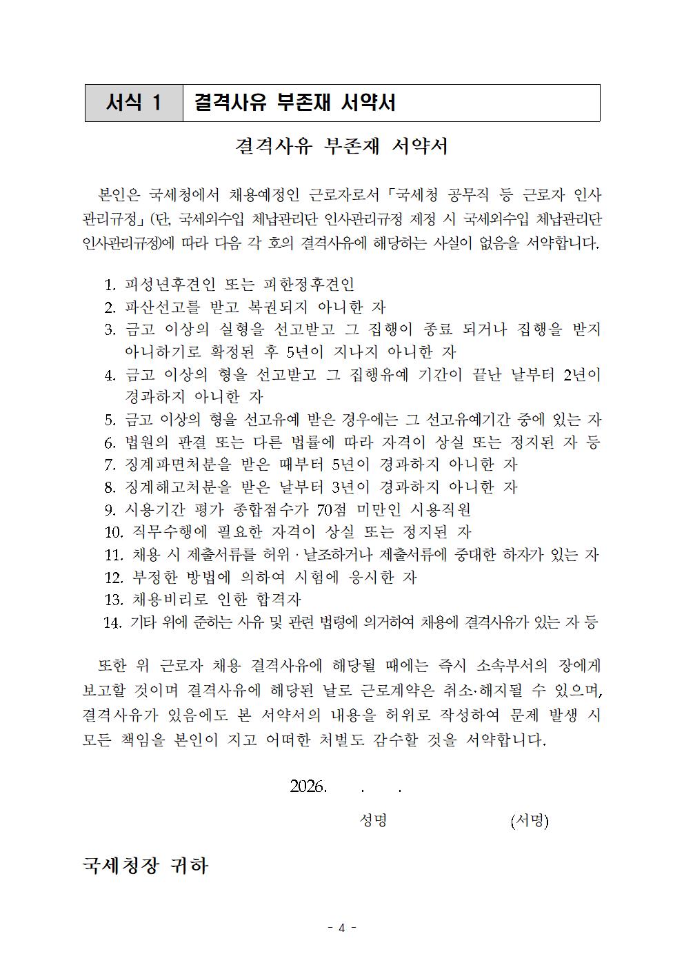 국세외수입 체납관리단 최종 합격자 공고 이미지 4
