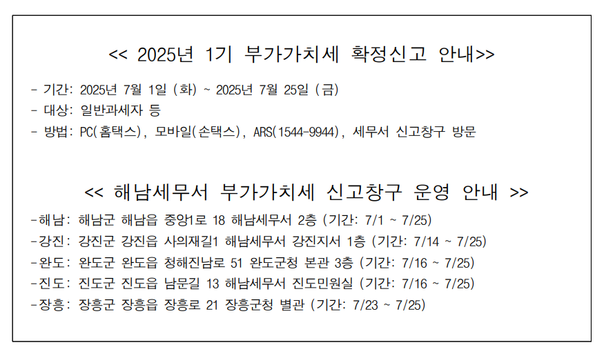 부가가치세 신고 납부 기간 안내 이미지 1