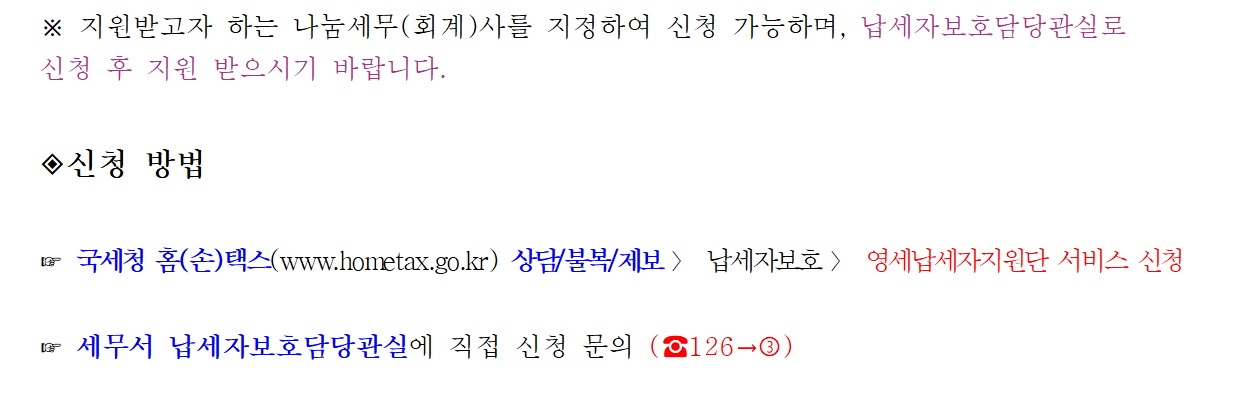 영세납세자 지원단 나눔세무사, 나눔회계사  이미지 3