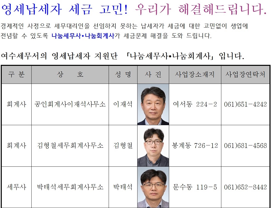영세납세자 지원단 나눔세무사, 나눔회계사  이미지 1