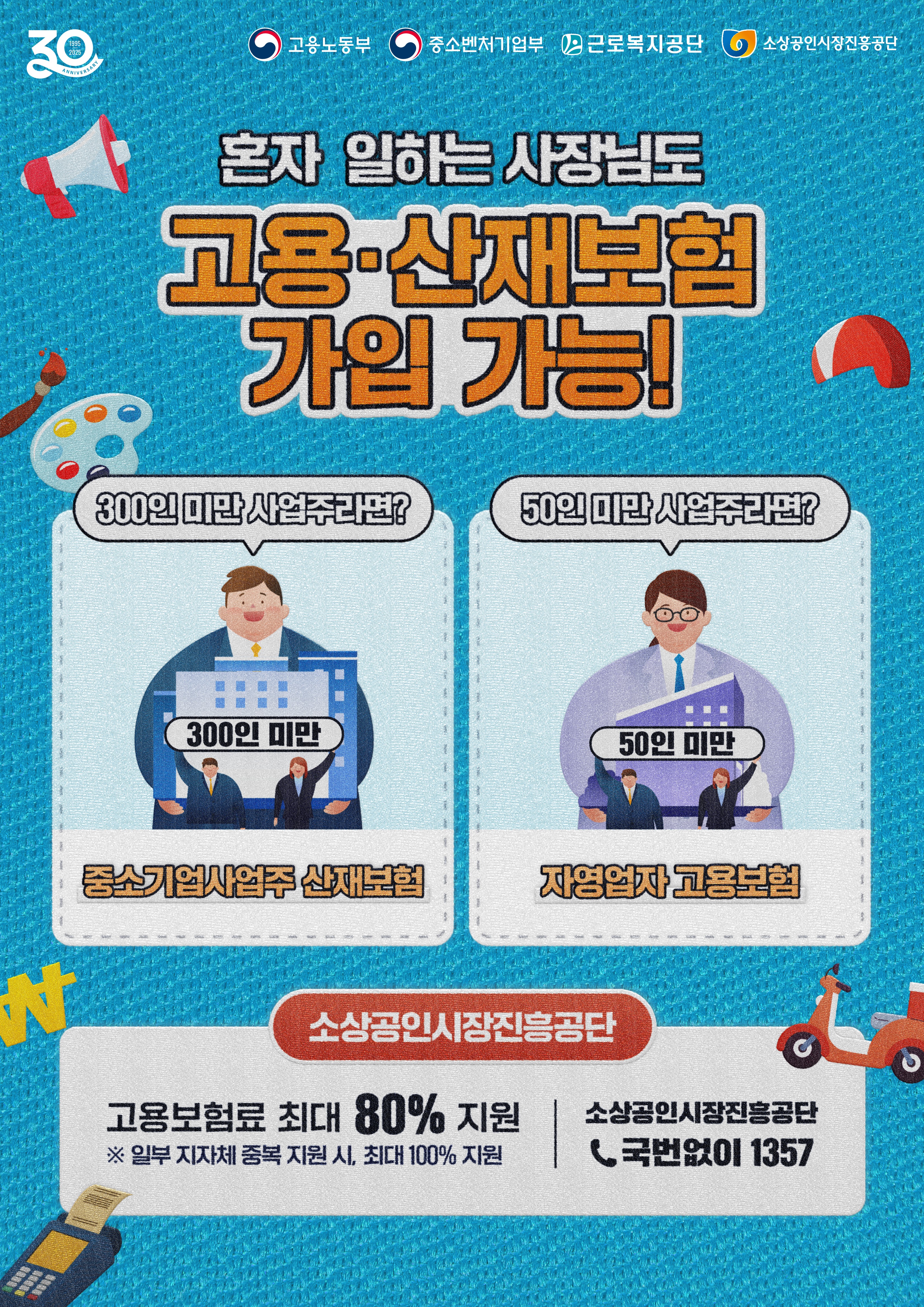 2025년 상반기 고용·산재보험 안내 이미지 1