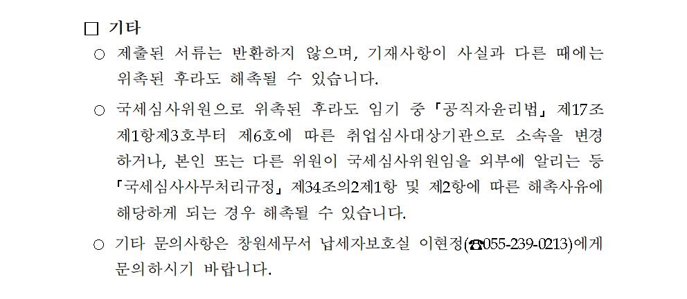 국세심사위원회 민간위원 공개모집 이미지 3