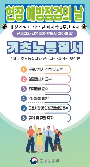 현장예방점검 및 워라밸일자리장려금 이미지 2