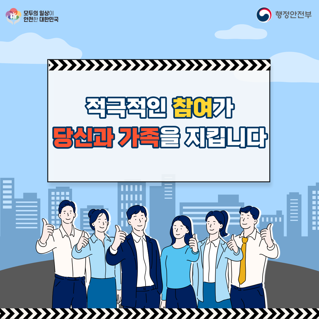 2023년 을지연습 연계 공습대비 민방위훈련 안내 이미지 7