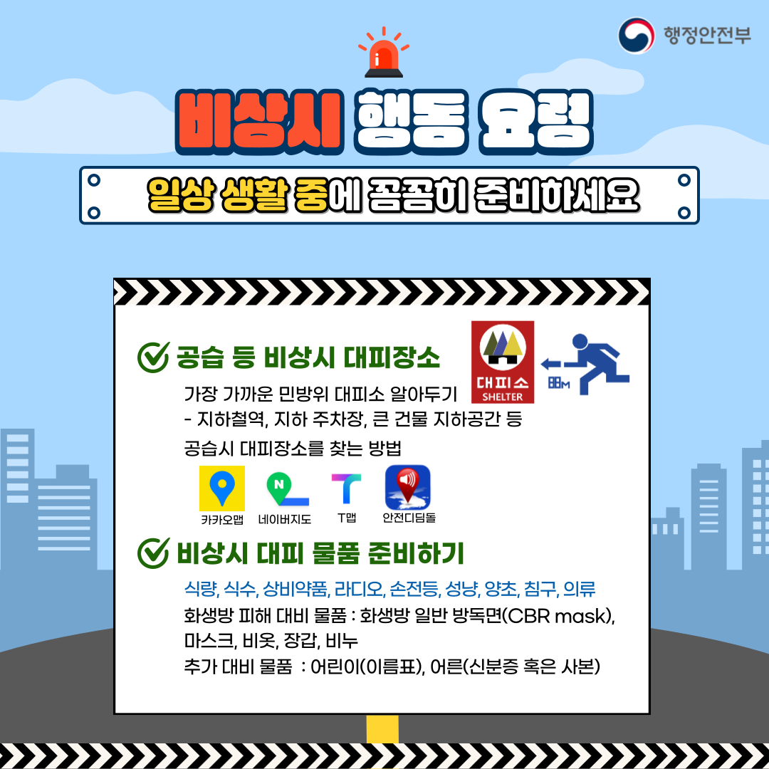 2023년 을지연습 연계 공습대비 민방위훈련 안내 이미지 2