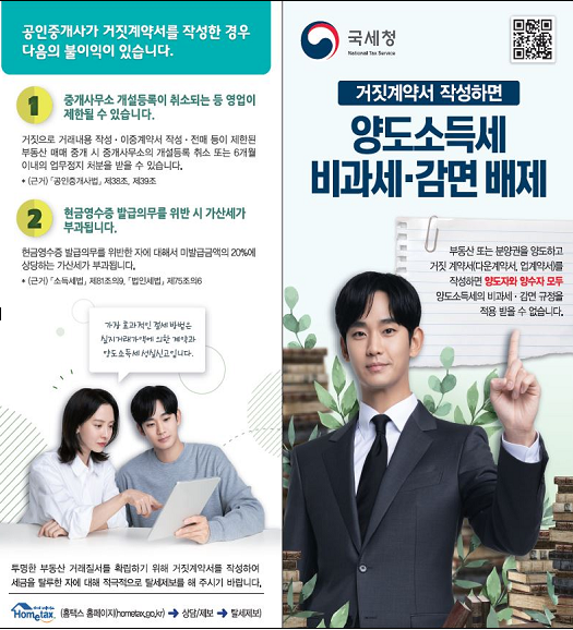 거짓계약서 작성 시 불이익 안내 이미지 1