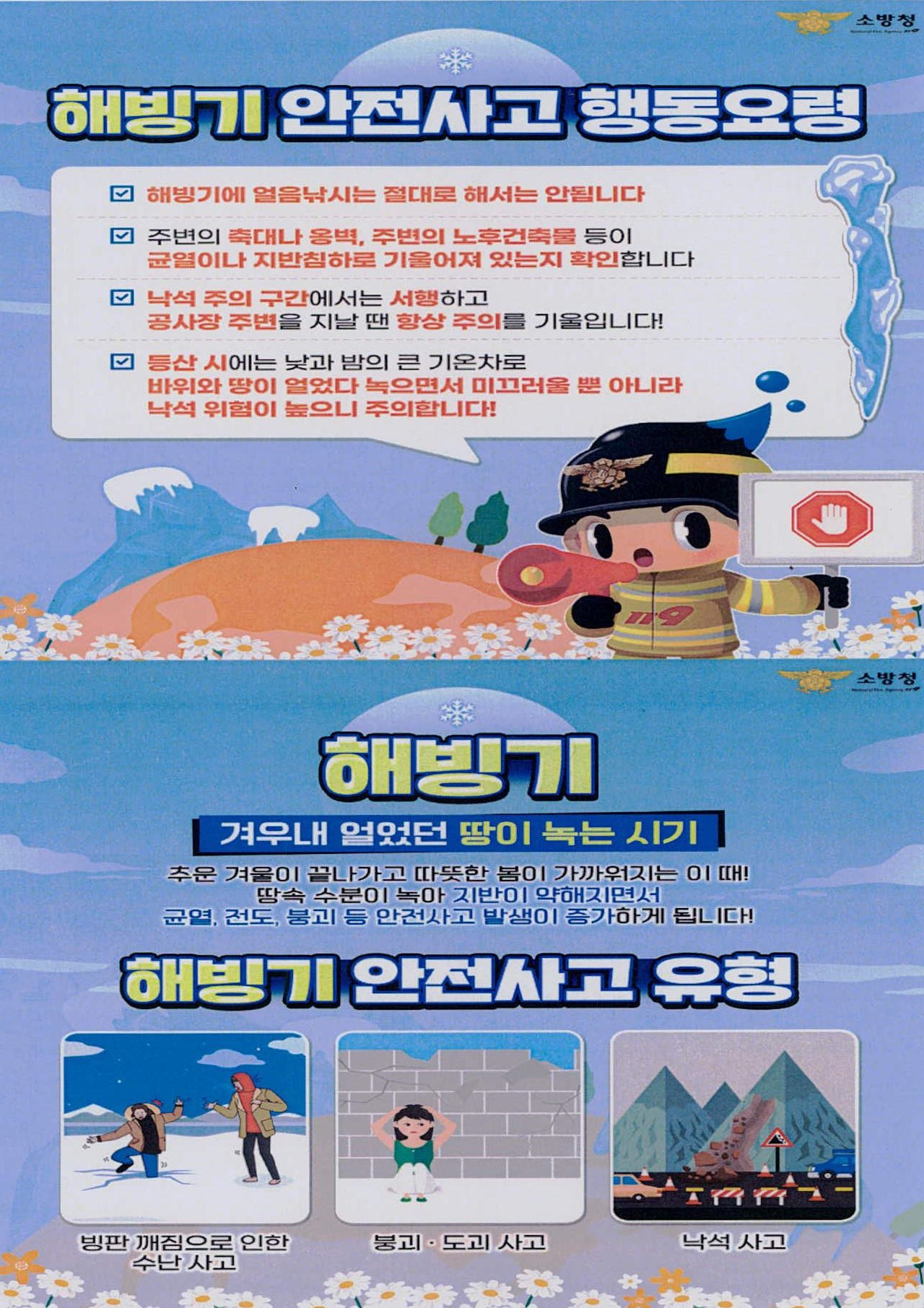 2025년 3월 제348차 안전점검의 날 이미지 3
