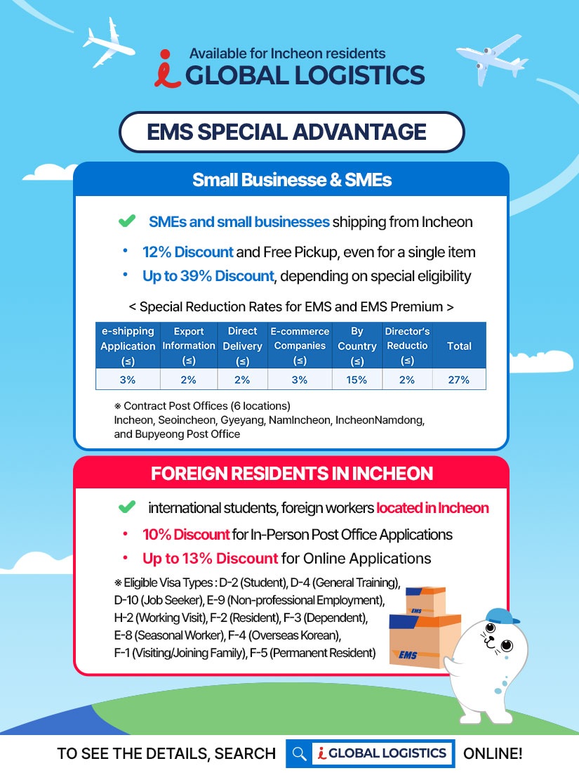 인천소상공인 천원택배 및 아이(i)글로벌 택배 지원사업 추진 안내 이미지 4