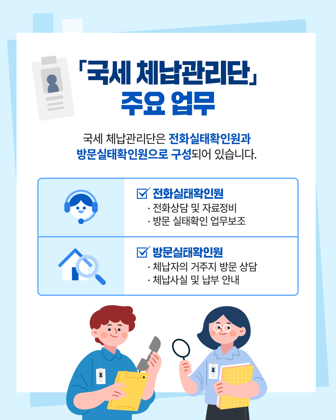 국세체납관리단 기간제 근로자 공개모집 이미지 3
