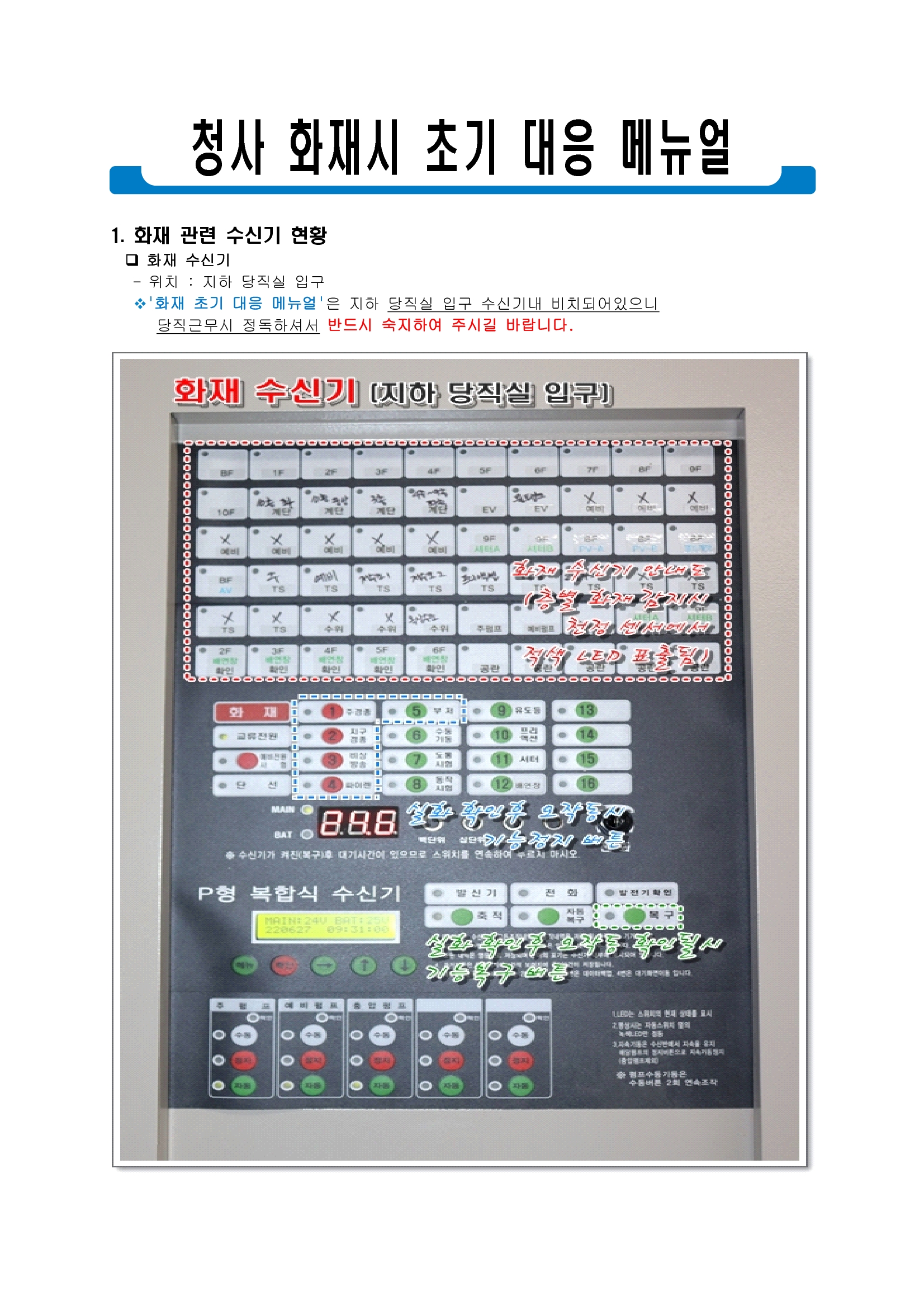 제 316차 안전 점검의 날 이미지 1