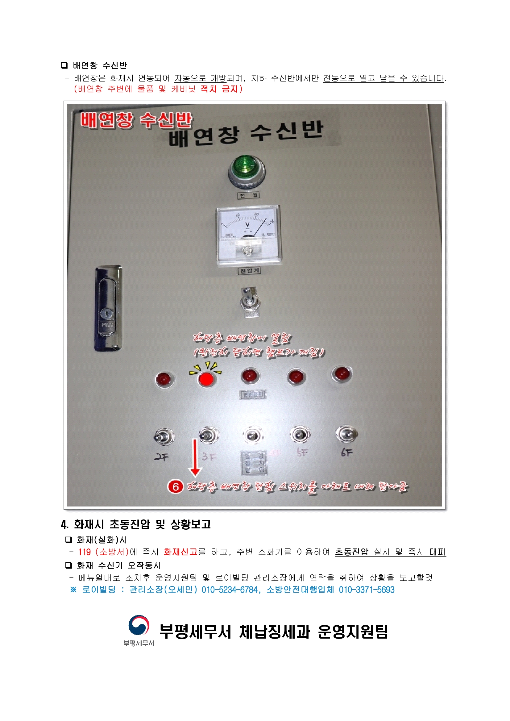제 316차 안전 점검의 날 이미지 4