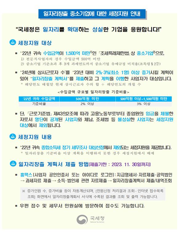 투자확대 및 일자리창출계획서 접수 안내 이미지 1