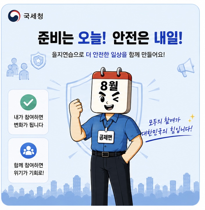 2026년 국가안보 을지연습안내 이미지 3