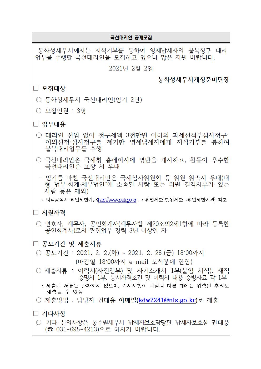 국선대리인 공개모집 (동화성 세무서) 이미지 1