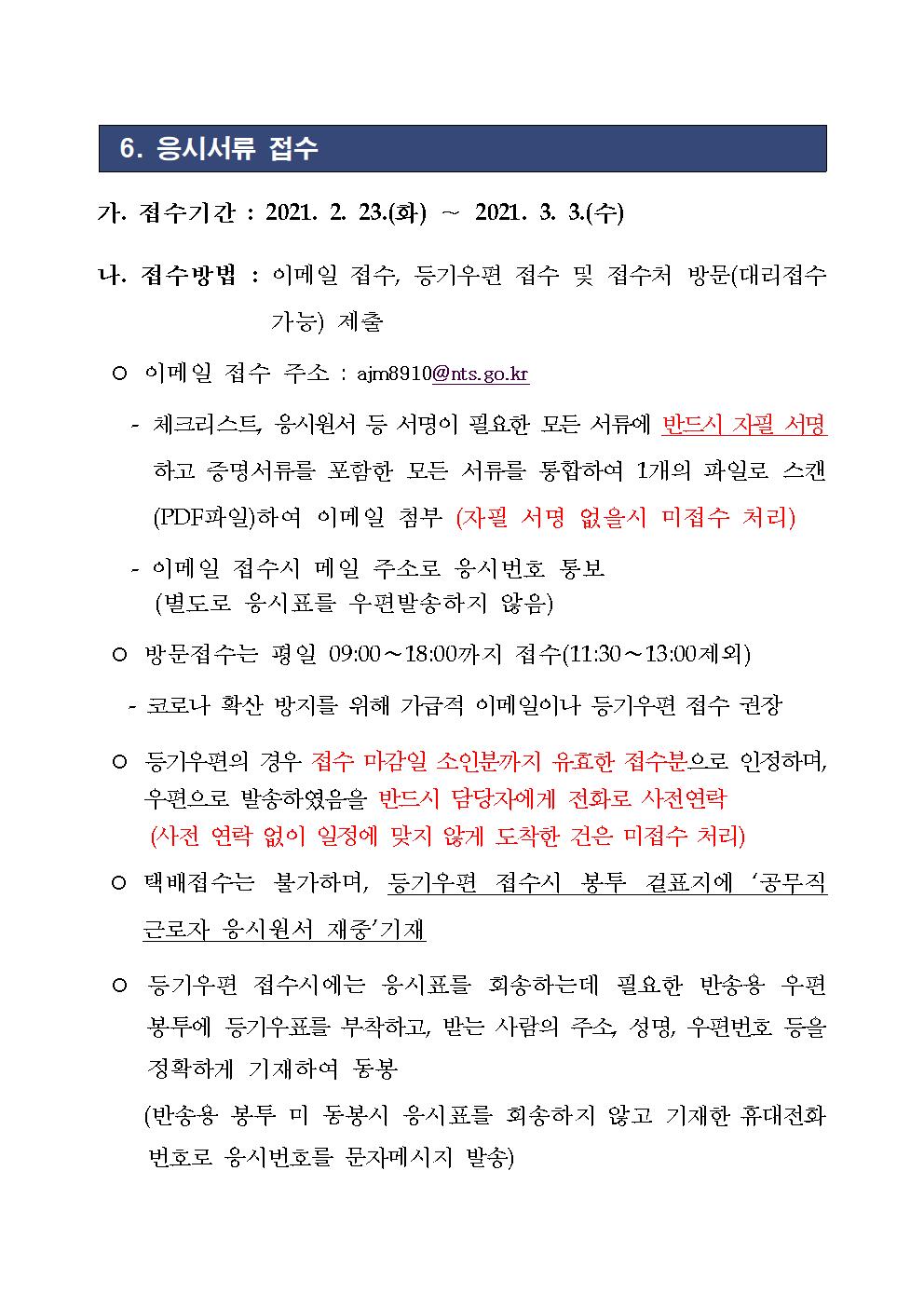 동화성세무서 공무직 근로자 채용 공고 이미지 4
