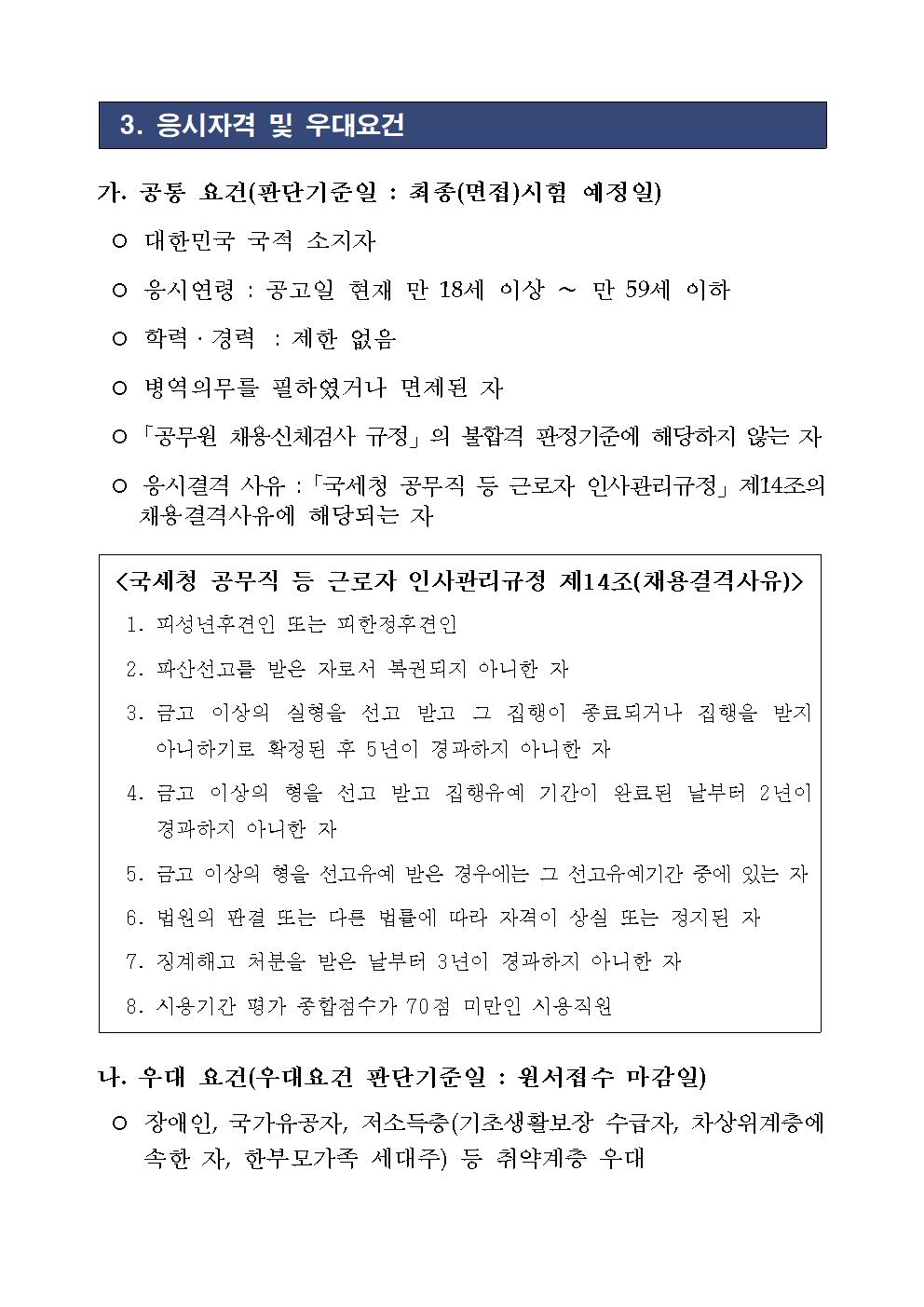 동화성세무서 공무직 근로자 채용 공고 이미지 2