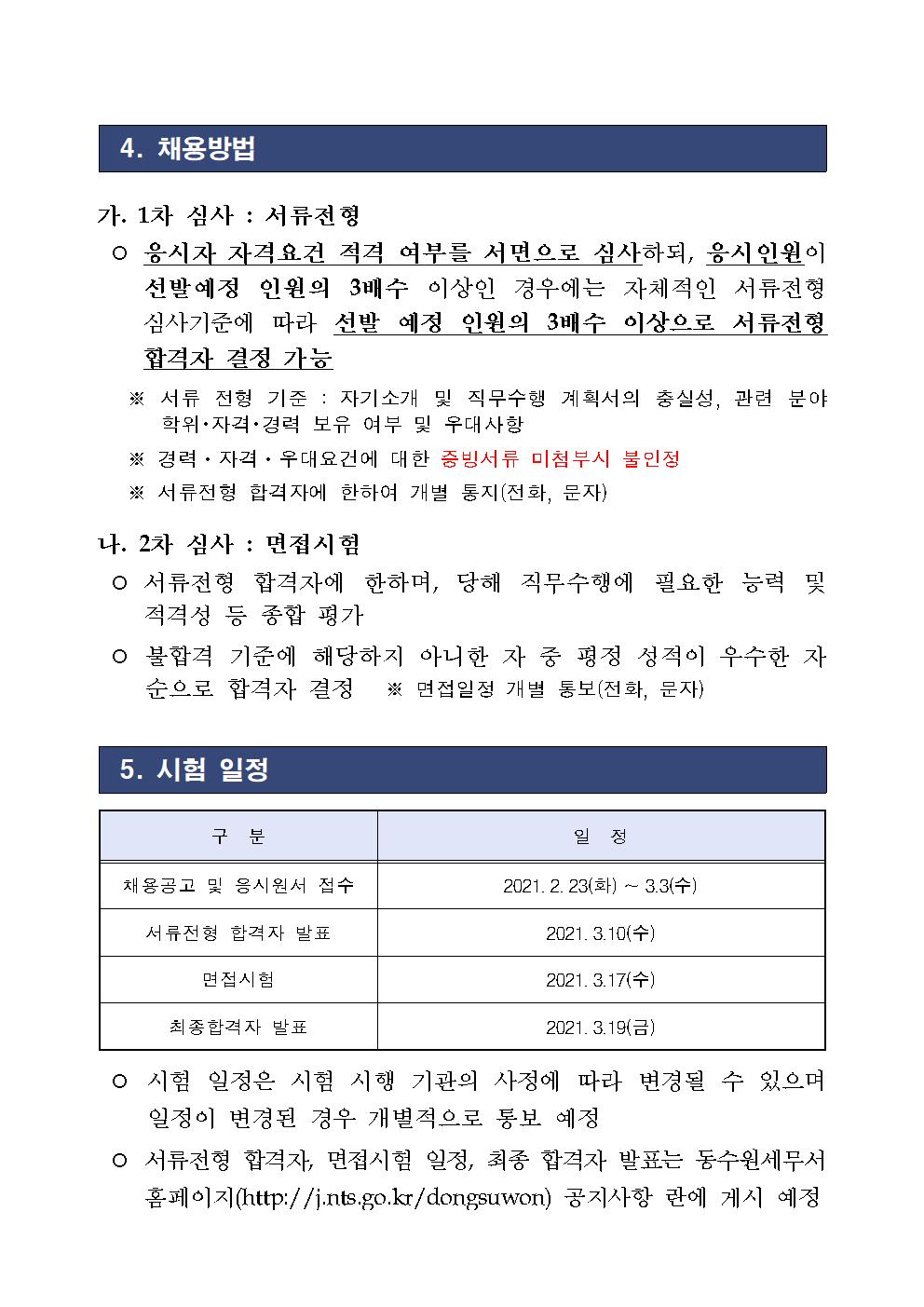 동화성세무서 공무직 근로자 채용 공고 이미지 3