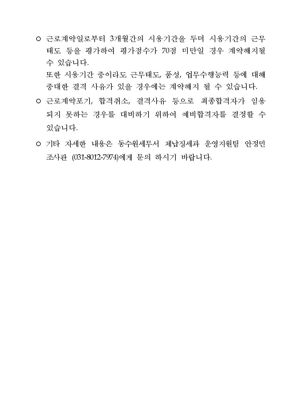 동화성세무서 공무직 근로자 채용 공고 이미지 6