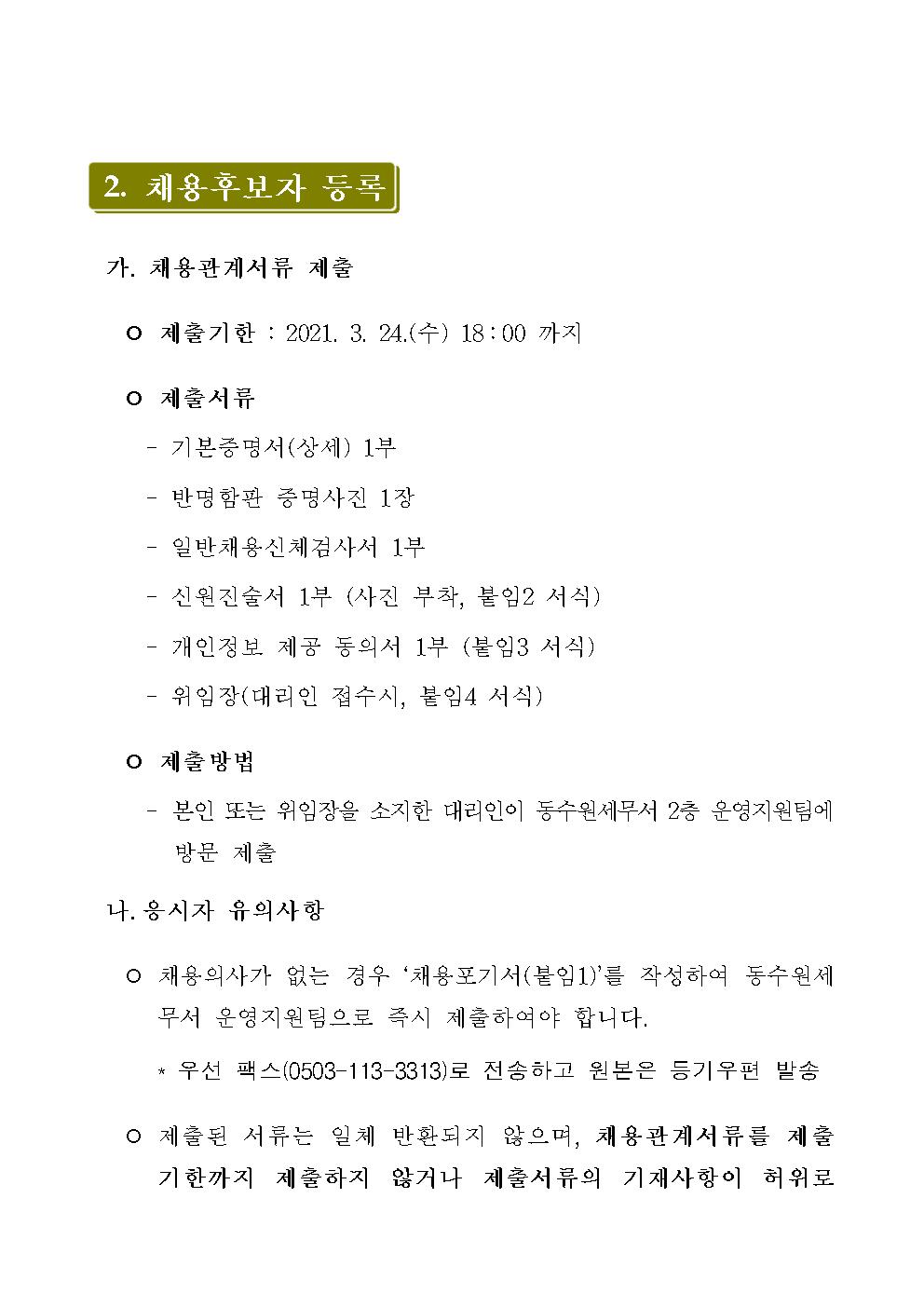 동화성세무서 공무직 비서직 최종합격자 공고  이미지 2