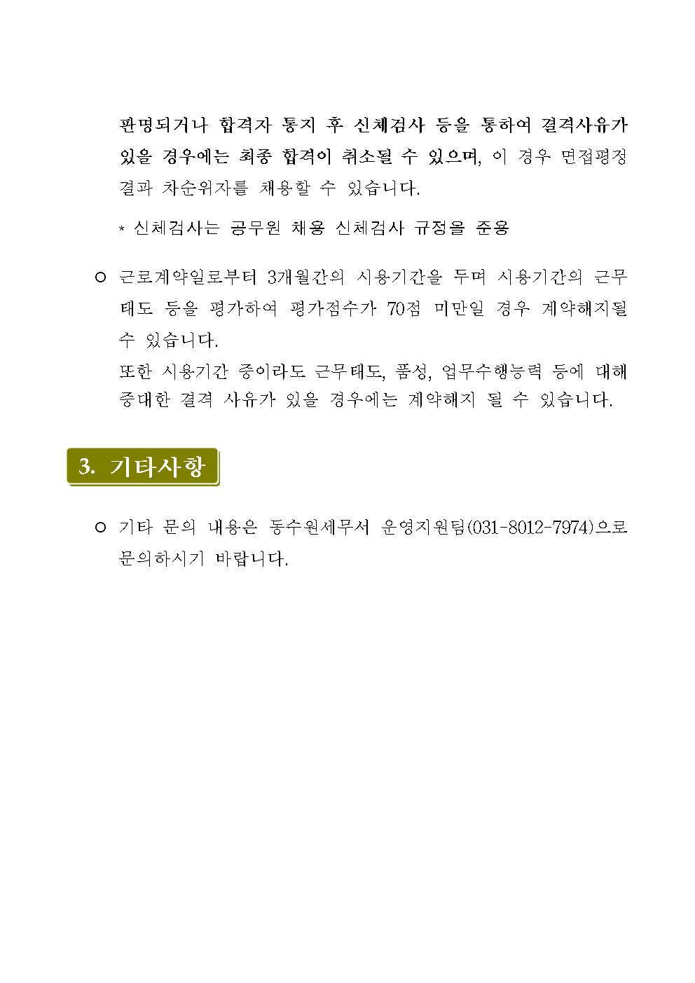 동화성세무서 공무직 비서직 최종합격자 공고  이미지 3