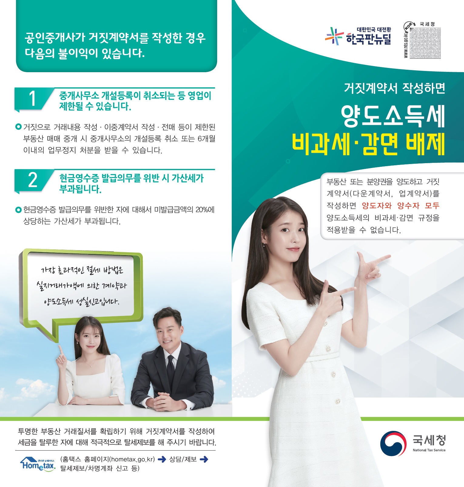 21년 거짓계약서 작성시 불이익에 대한 안내 이미지 1