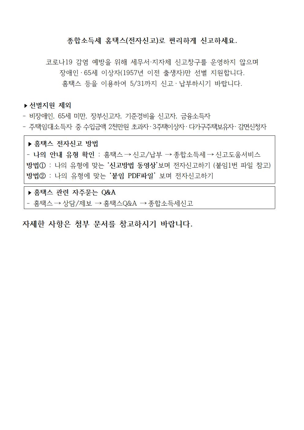 종합소득세 홈택스(전자신고)로 편리하게 신고하세요 이미지 1