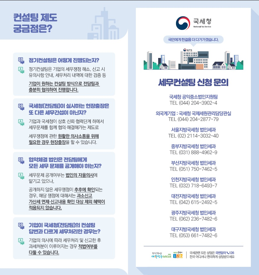 중소기업 세무컨설팅 신청하세요 이미지 2