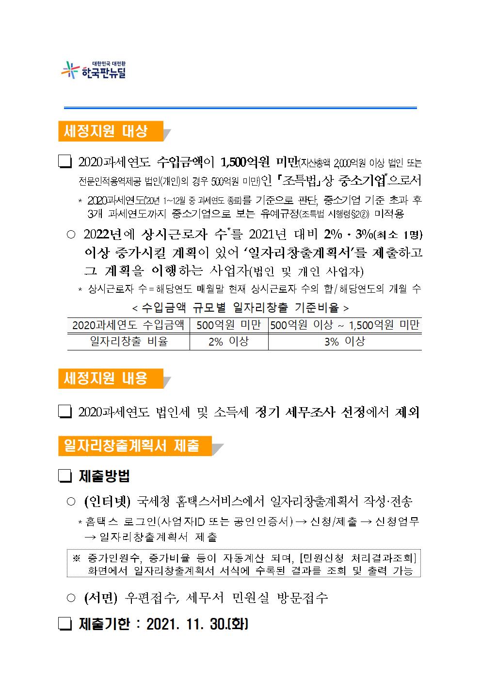 일자리창출 우수기업에 대한 세정지원 안내 이미지 4