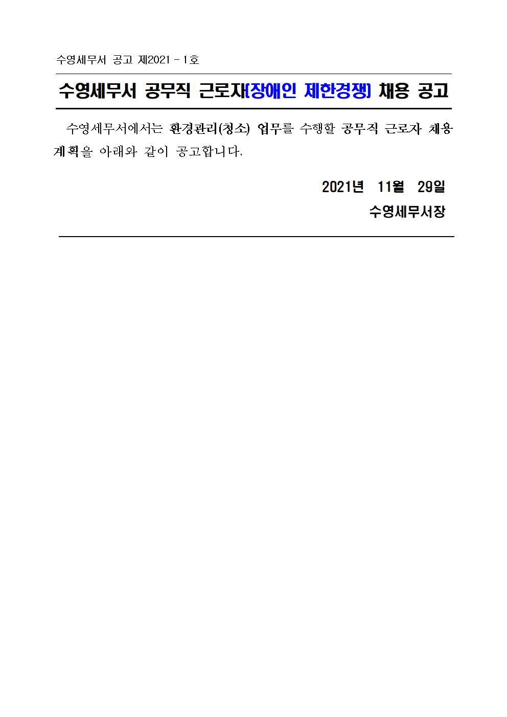 수영세무서 공무직 근로자(환경미화원) 채용공고 이미지 1