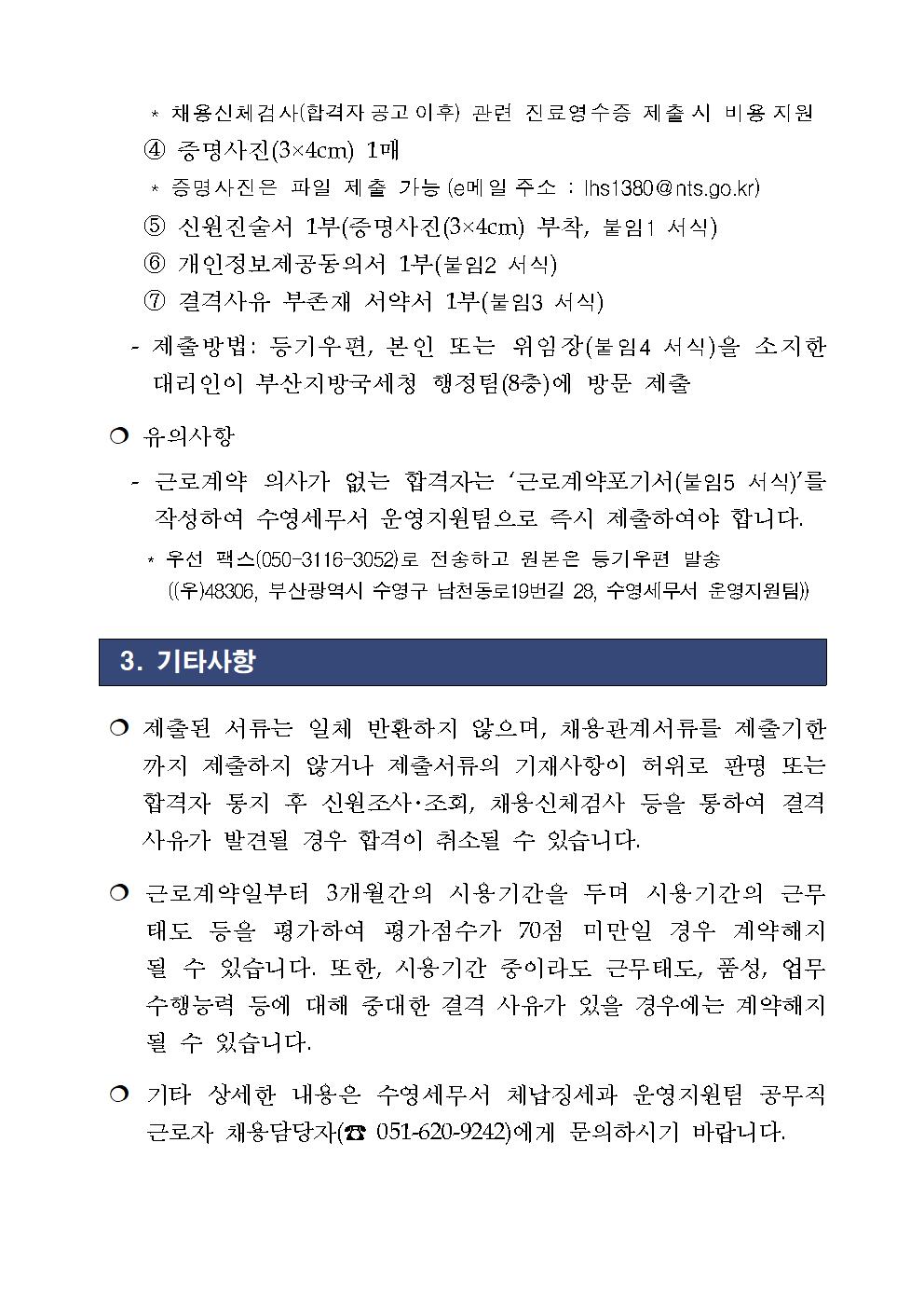 수영세무서 공무직 근로자 공개채용 최종합격자 명단 공고 이미지 3