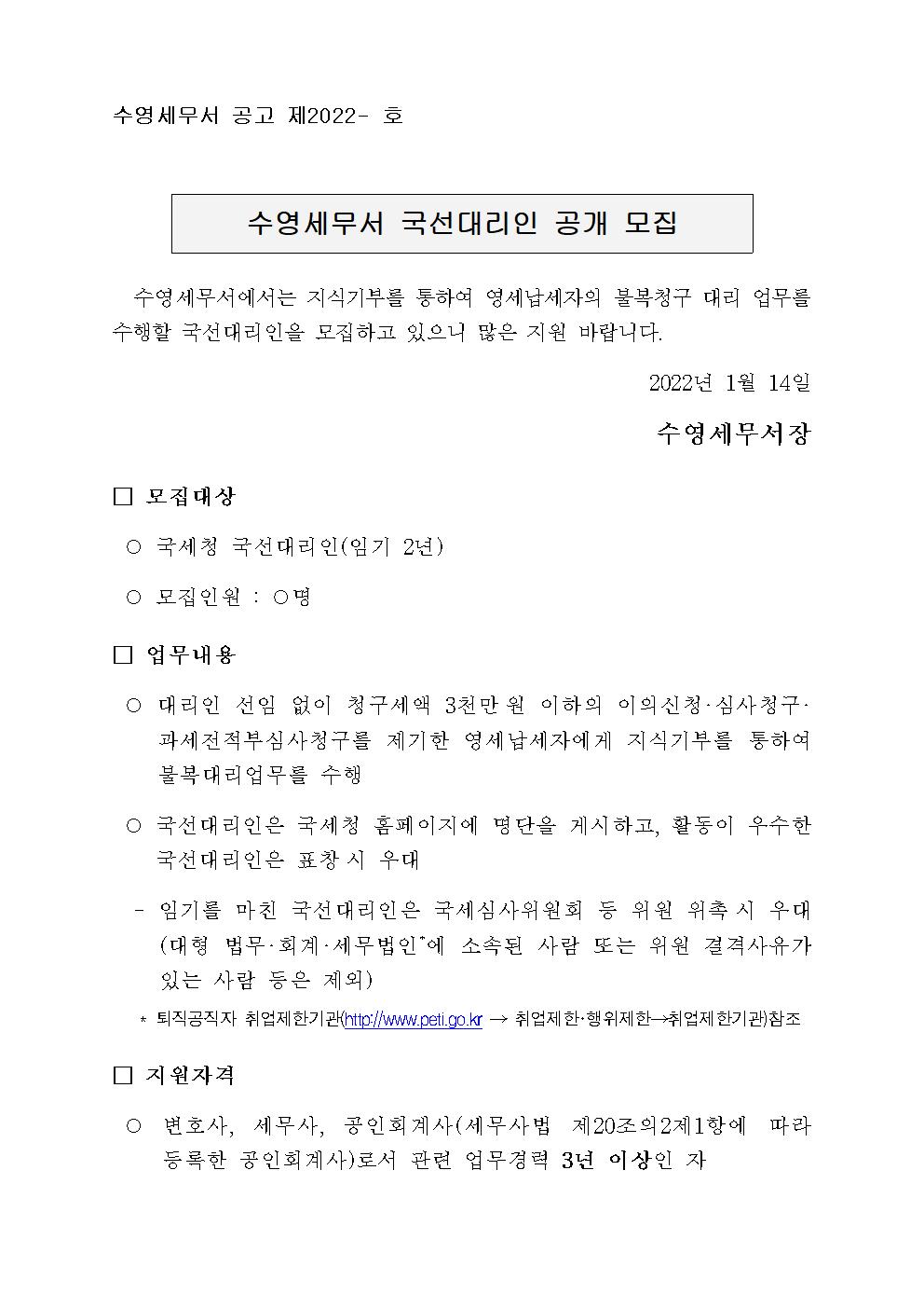 제5기 국선대리인 모집 공고 이미지 1