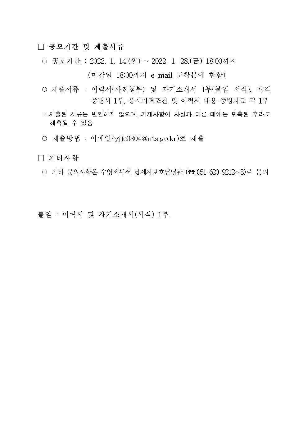 제5기 국선대리인 모집 공고 이미지 2
