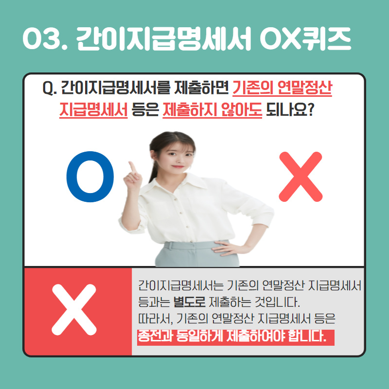 2020년 하반기분 근로소득 간이지급명세서 제출안내 이미지 4