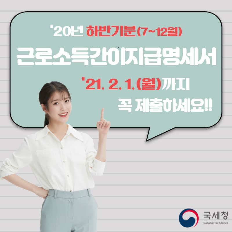 2020년 하반기분 근로소득 간이지급명세서 제출안내 이미지 1