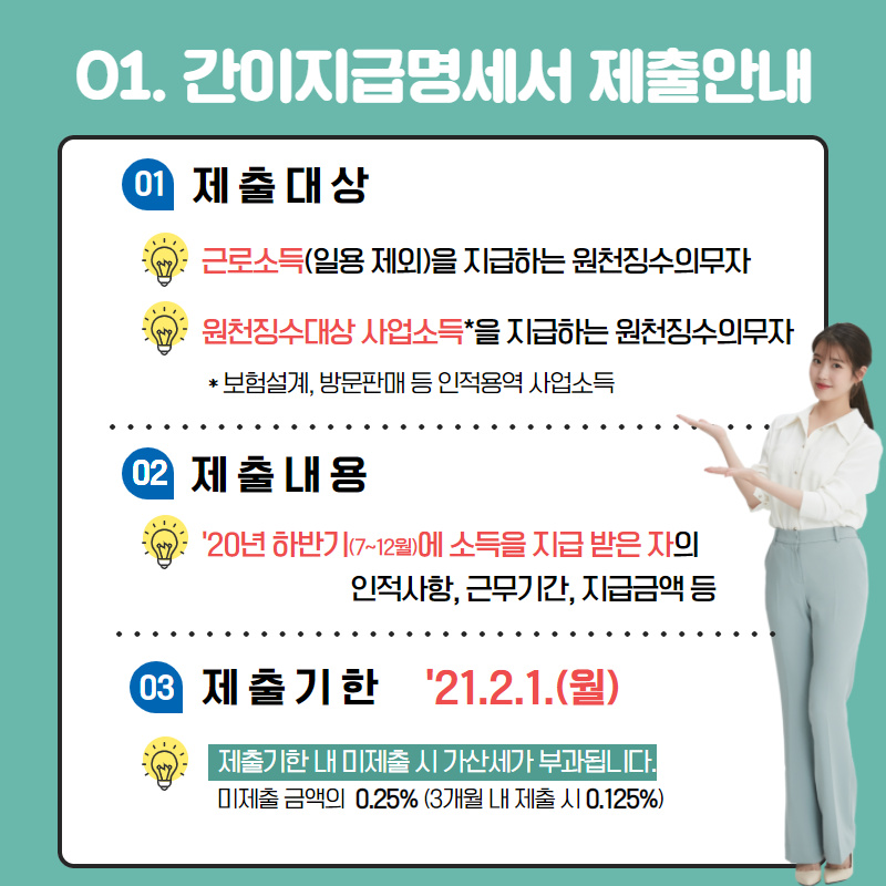 2020년 하반기분 근로소득 간이지급명세서 제출안내 이미지 2