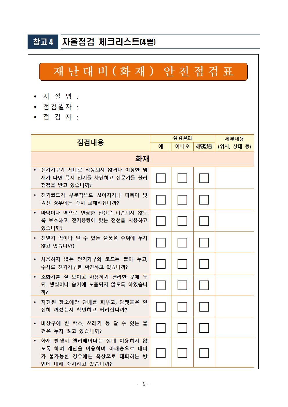 제349차 4월 안전점검의 날 이미지 6