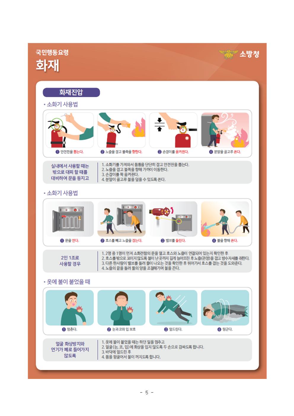제349차 4월 안전점검의 날 이미지 5