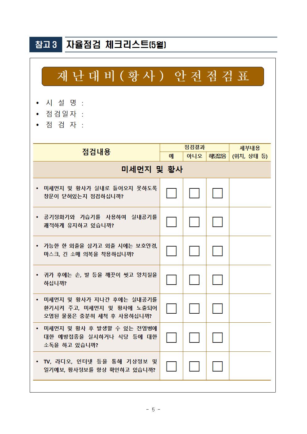 제350차 5월 안전점검의 날 이미지 5