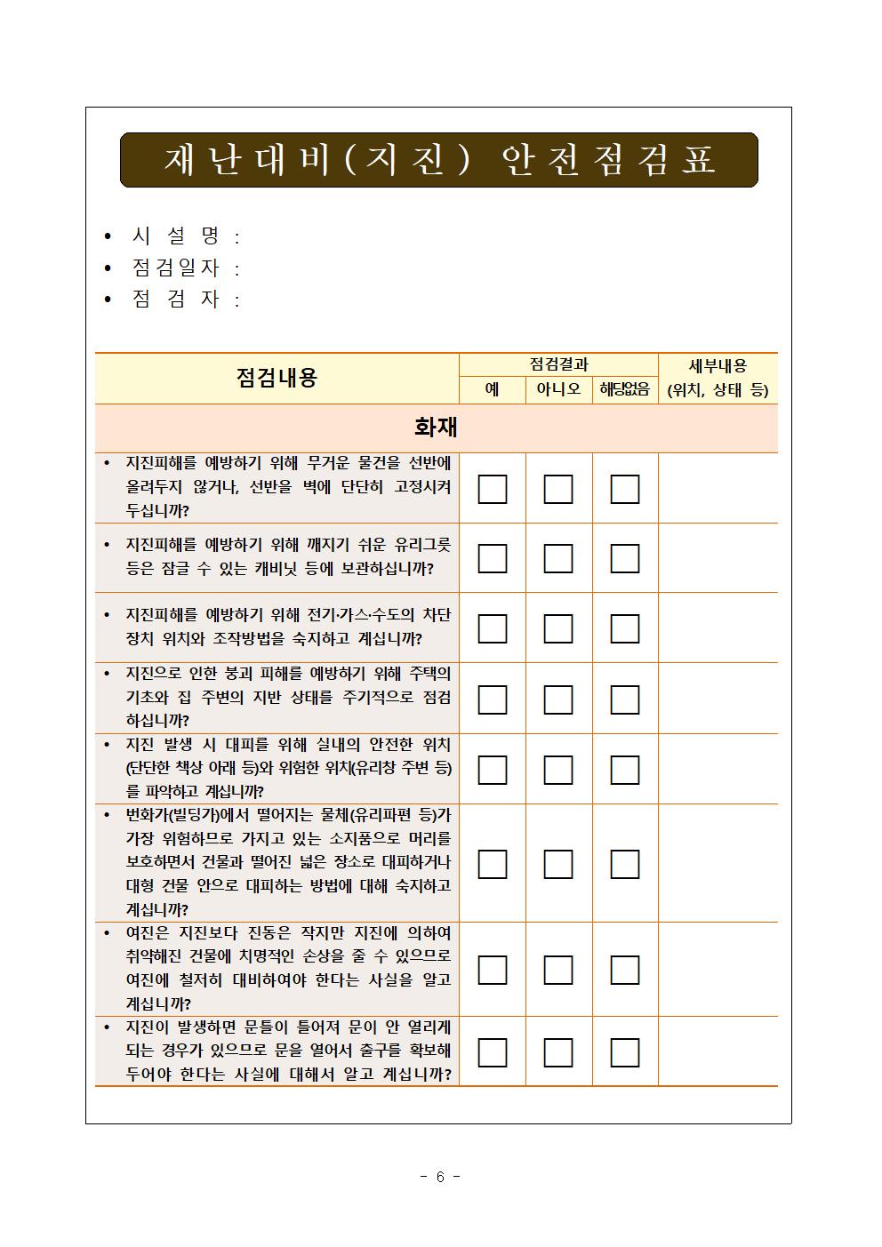 제350차 5월 안전점검의 날 이미지 6