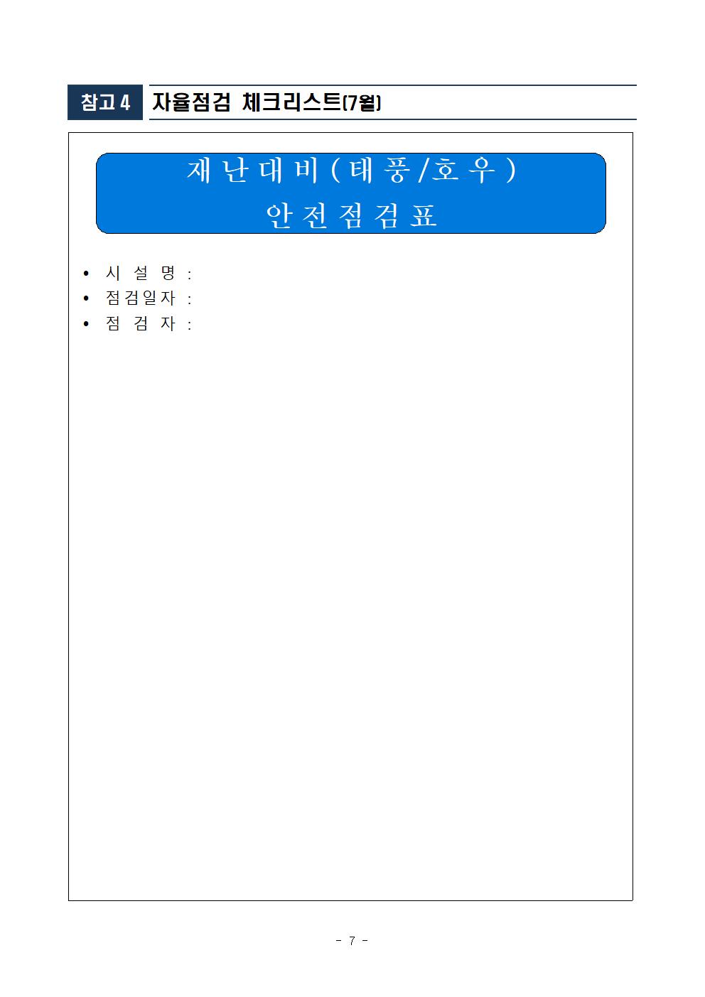 제352차 7월 안전점검의 날  이미지 7